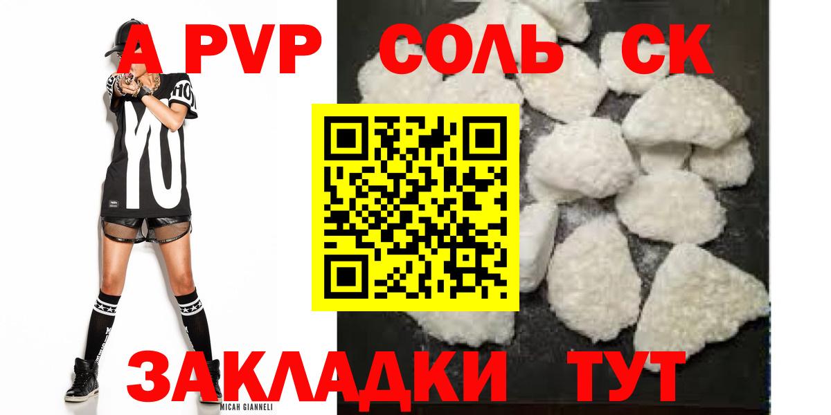 А ПВП Crystall  A PVP мука  Новочебоксарск  закладка  Вход с VPN 