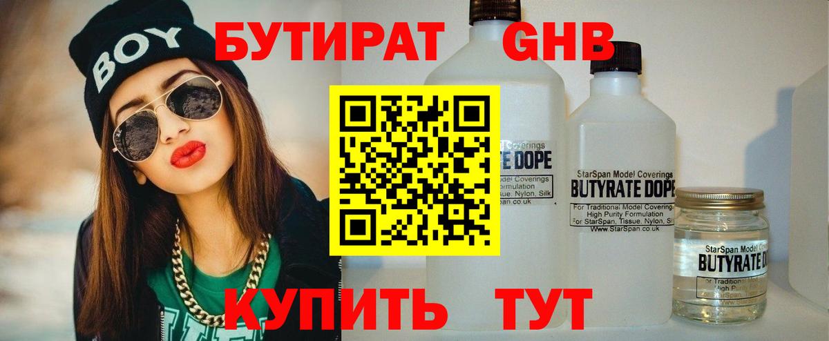 БУТИРАТ  Бутират BDO 33%  Вход с VPN  Новочебоксарск 
