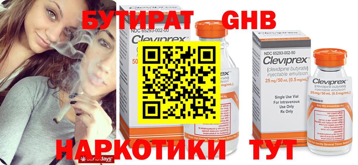 Бутират бутандиол Новочебоксарск