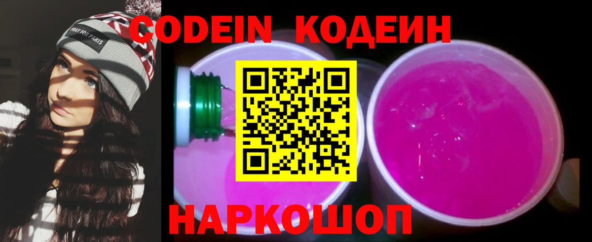 Новочебоксарск  Кодеин напиток Lean (лин)  Кодеин напиток Lean (лин)  Вход с VPN 