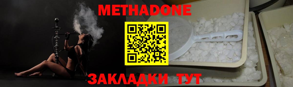 МЕТАДОН белоснежный Новочебоксарск