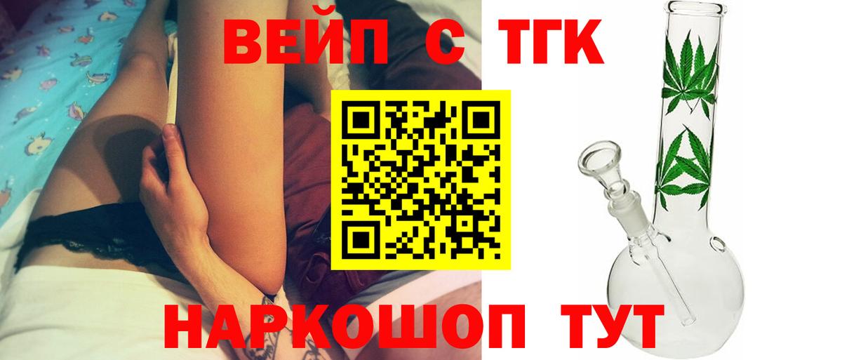 ТГК вейп с тгк Новочебоксарск